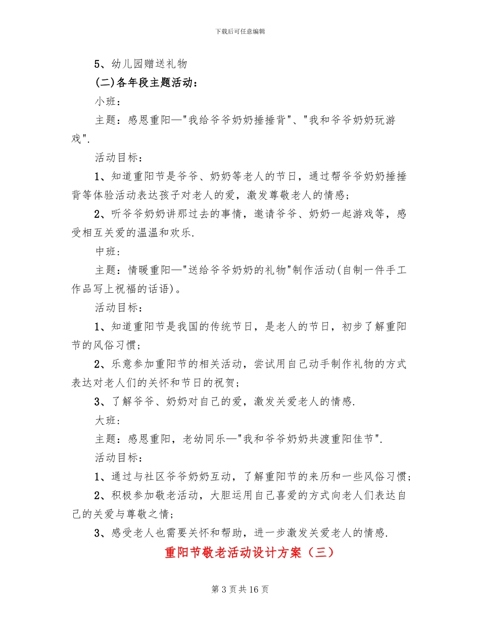 重阳节敬老活动设计方案_第3页