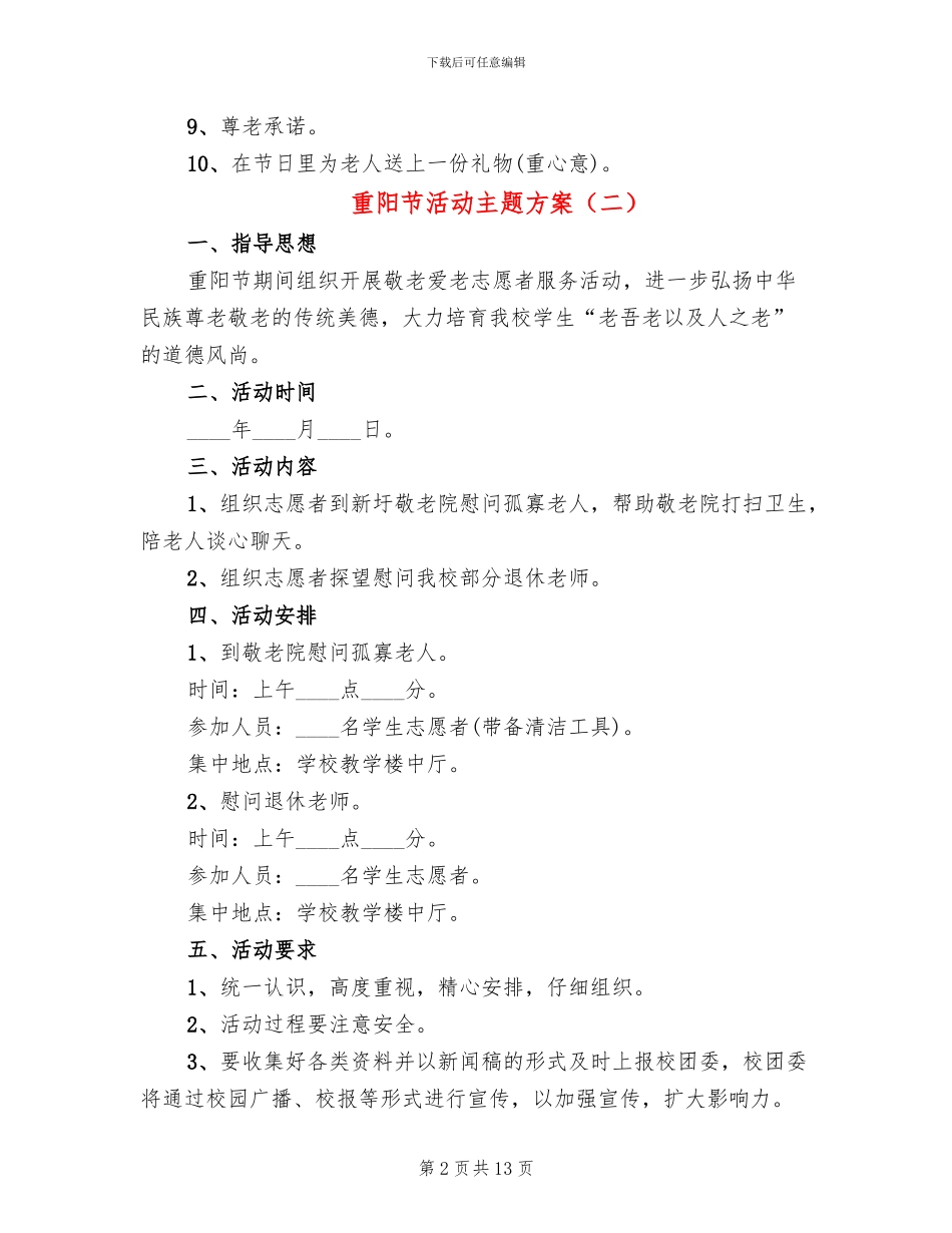 重阳节活动主题方案_第2页