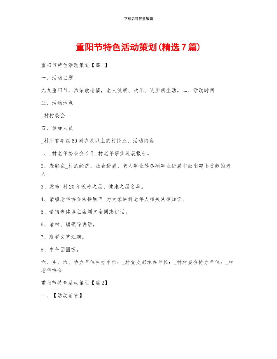 重阳节特色活动策划_第1页