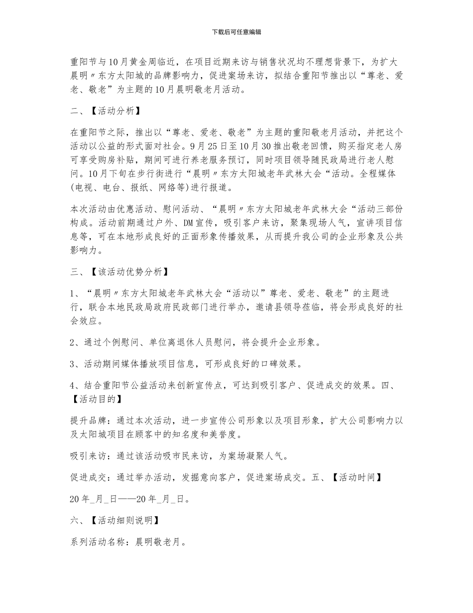 重阳节特色活动策划_第2页