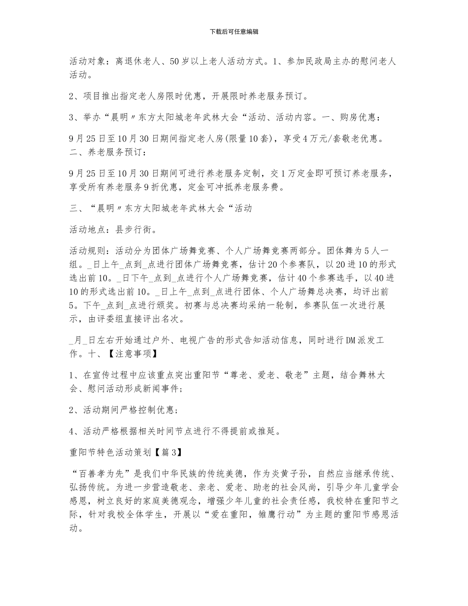 重阳节特色活动策划_第3页