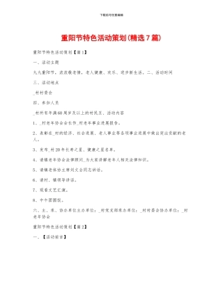 重阳节特色活动策划