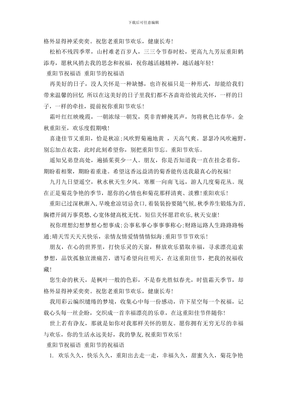 重阳节祝福语-重阳节的祝福语_第2页