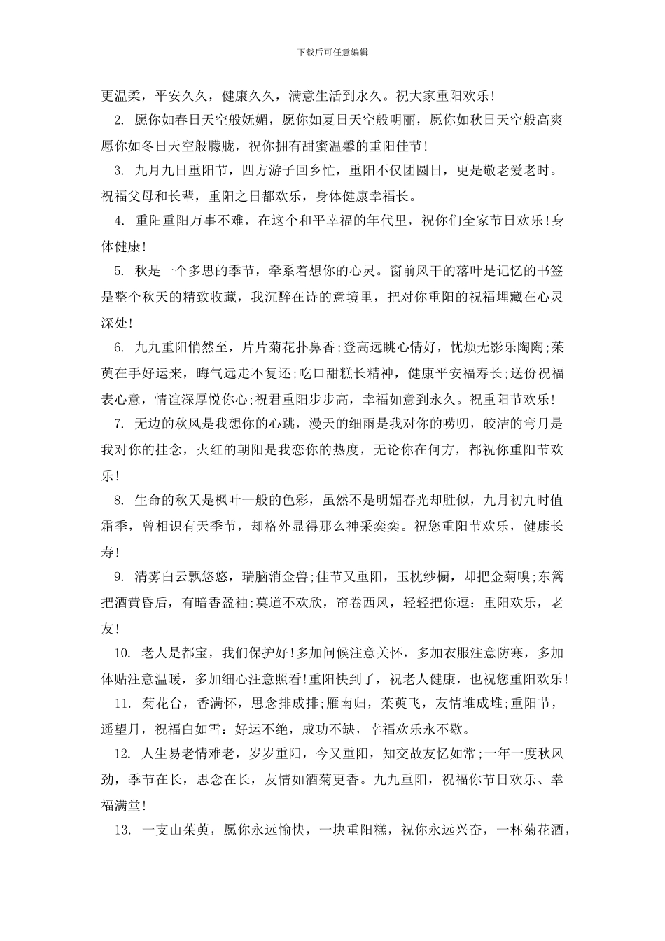 重阳节祝福语-重阳节的祝福语_第3页