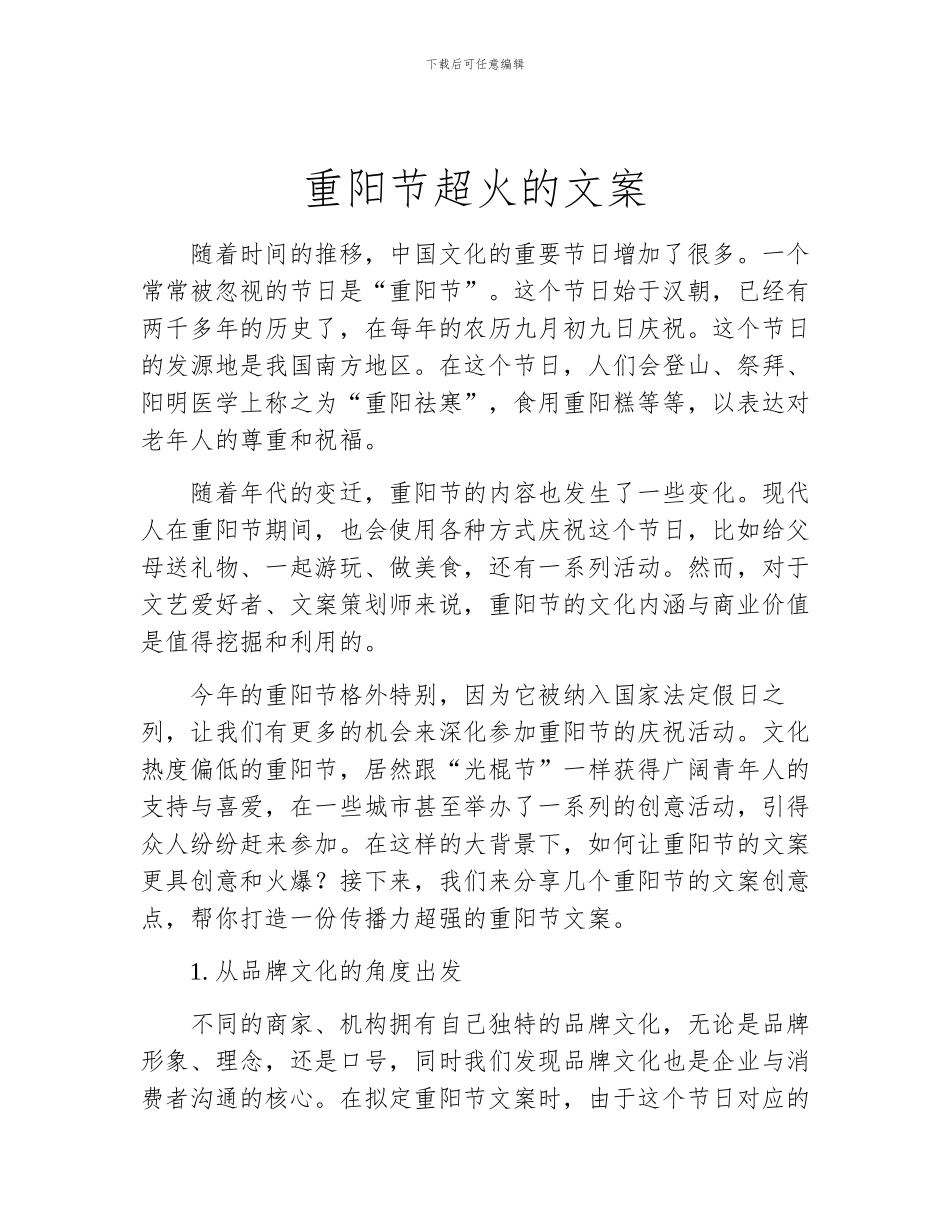 重阳节超火的文案_第1页