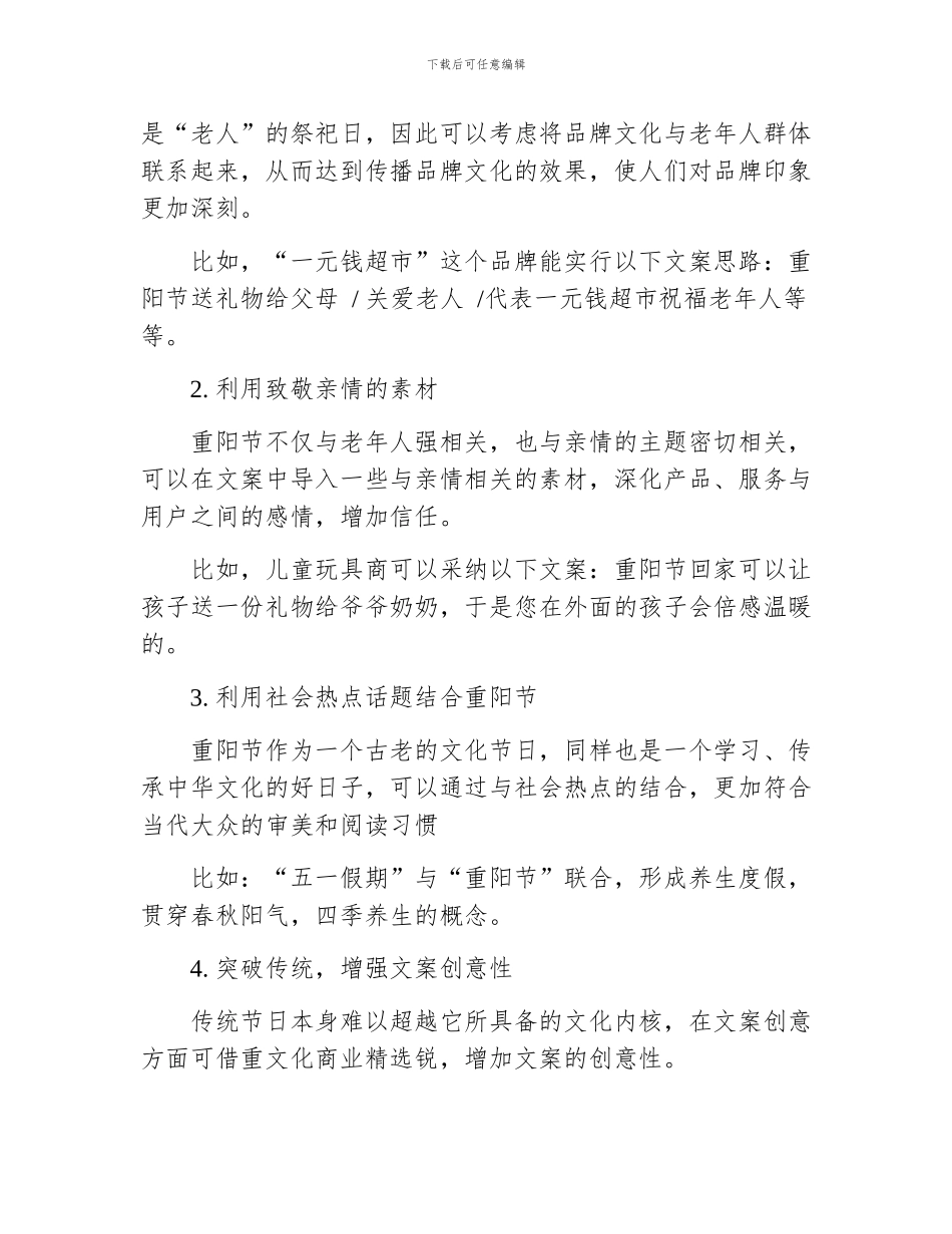 重阳节超火的文案_第2页