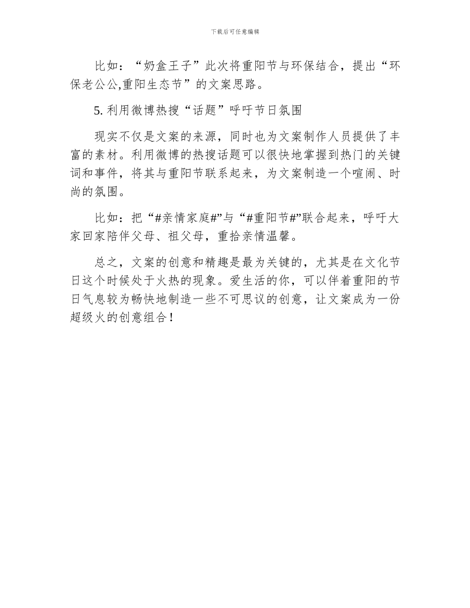 重阳节超火的文案_第3页