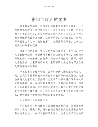 重阳节超火的文案