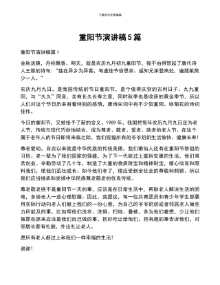 重阳节演讲稿5篇