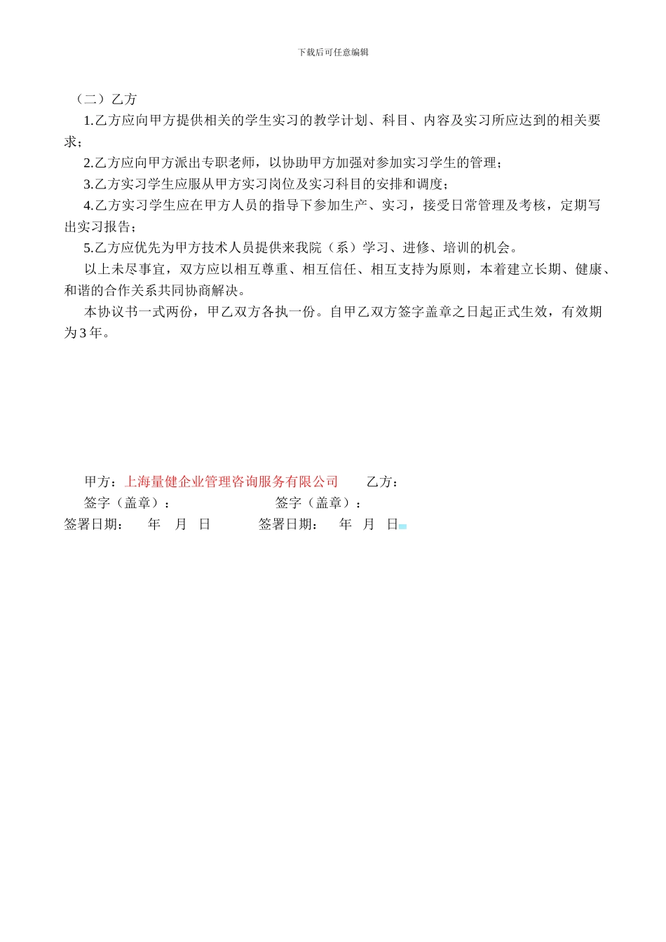 量健集团校企合作协议书_第2页