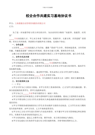 量健集团校企合作协议书