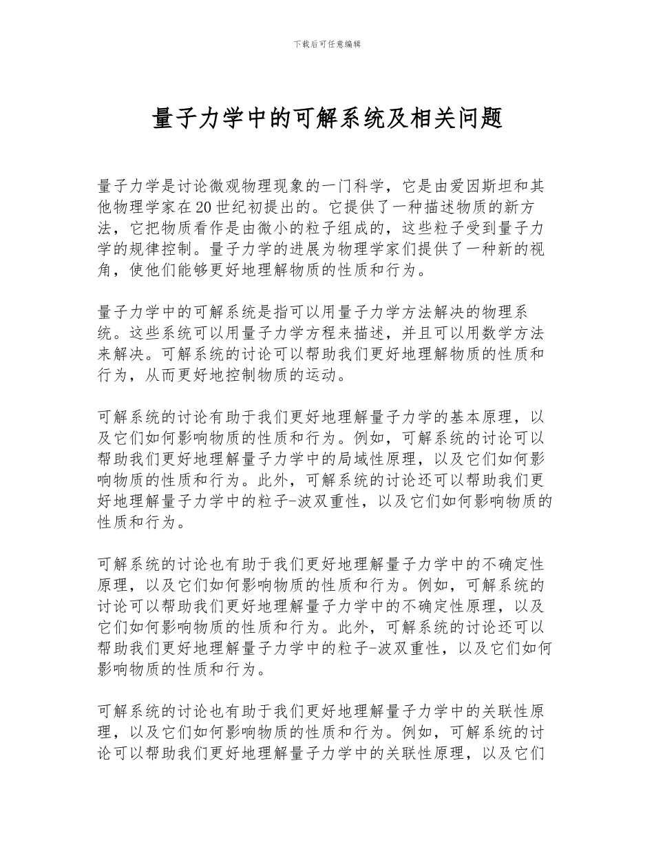 量子力学中的可解系统及相关问题_第1页
