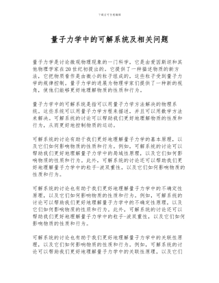 量子力学中的可解系统及相关问题