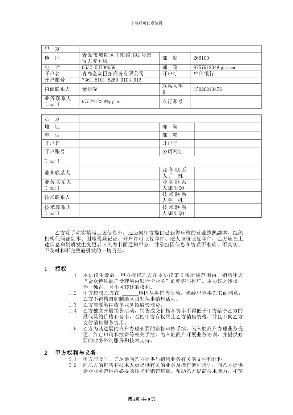 金众支付平台合作销售协议_第2页
