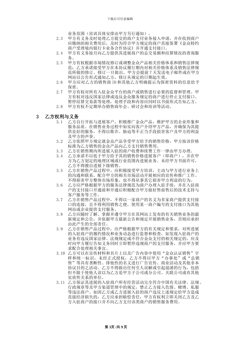 金众支付平台合作销售协议_第3页