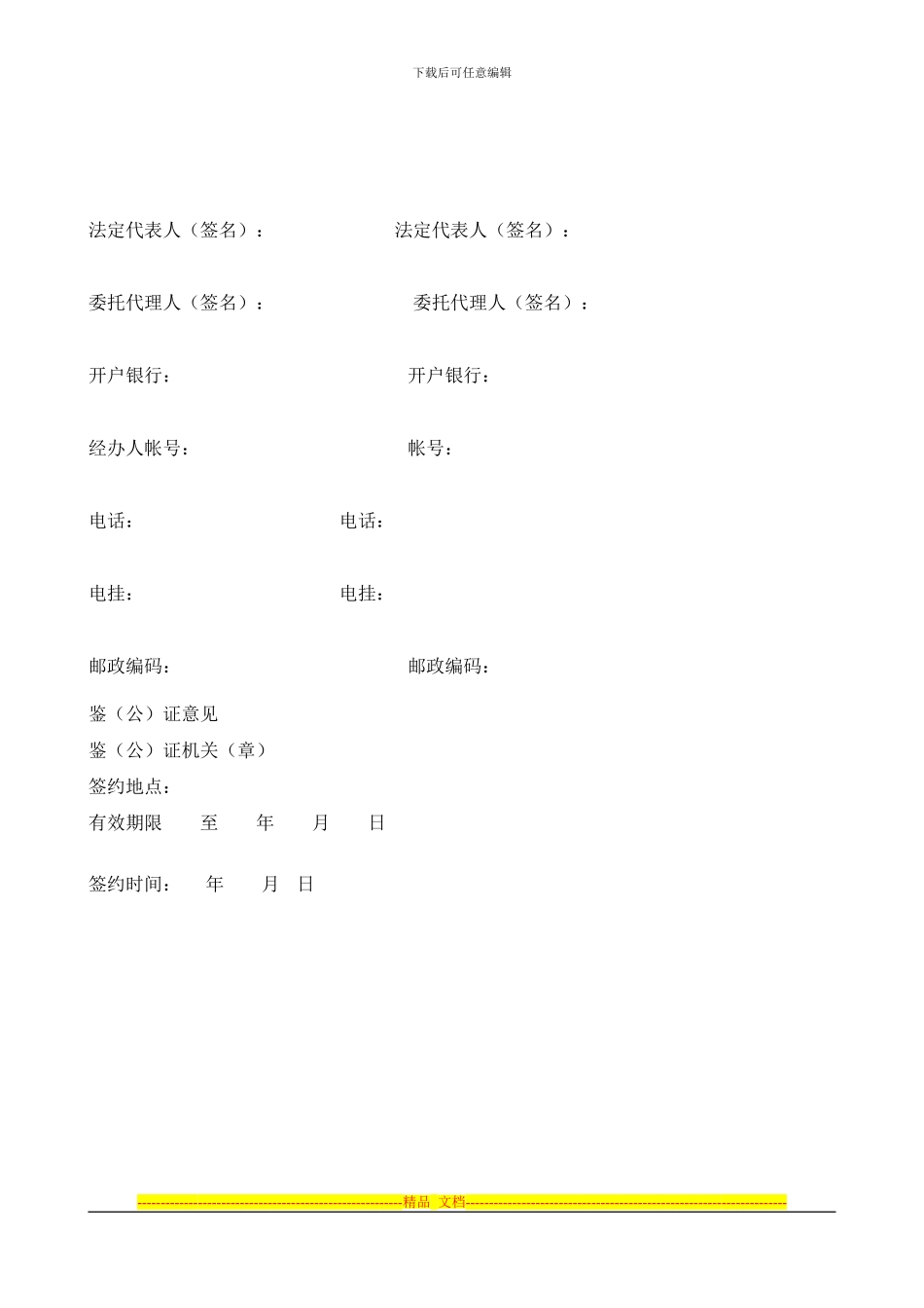 重庆租房合同_第3页