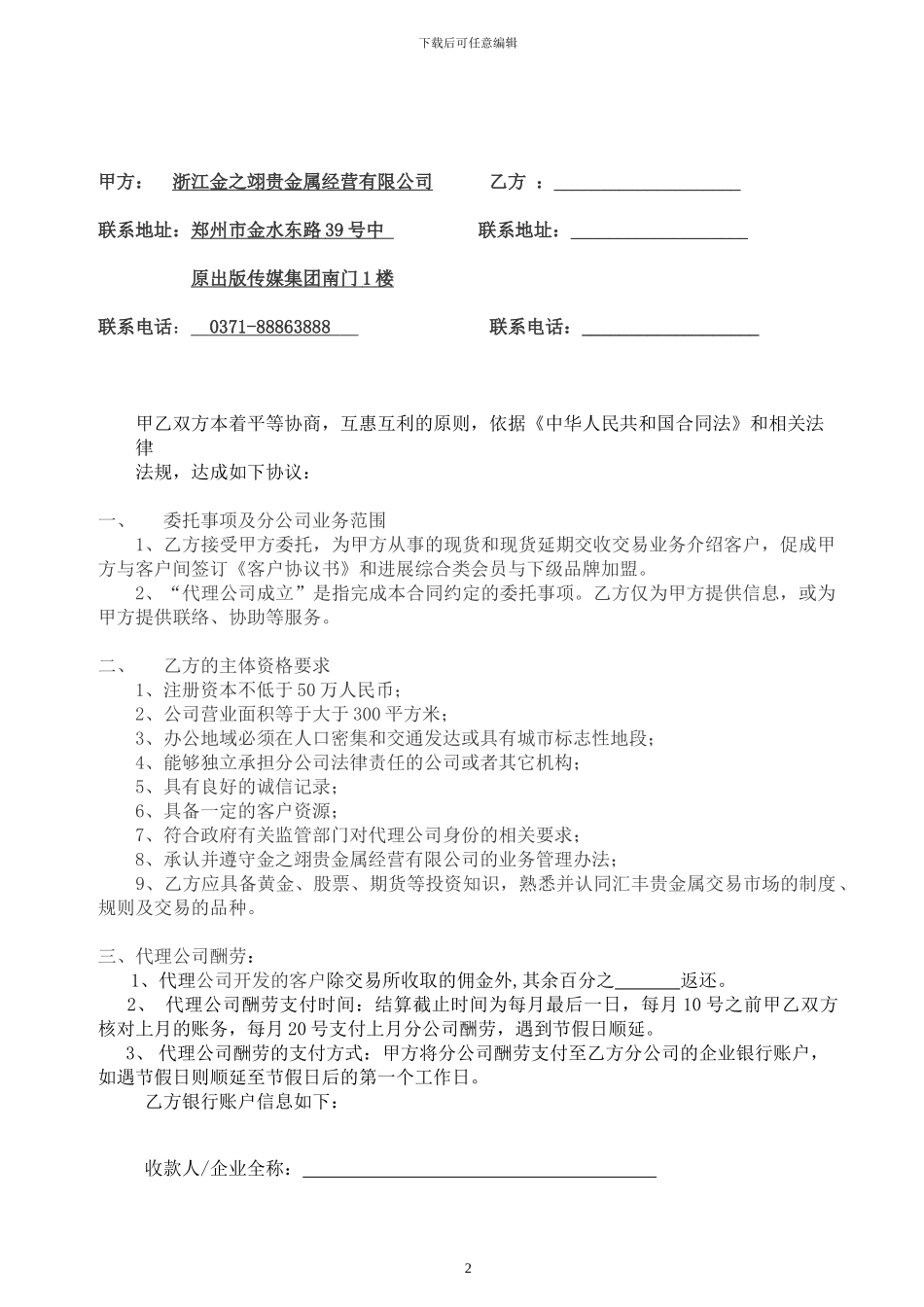 金之翊代理合同_第2页