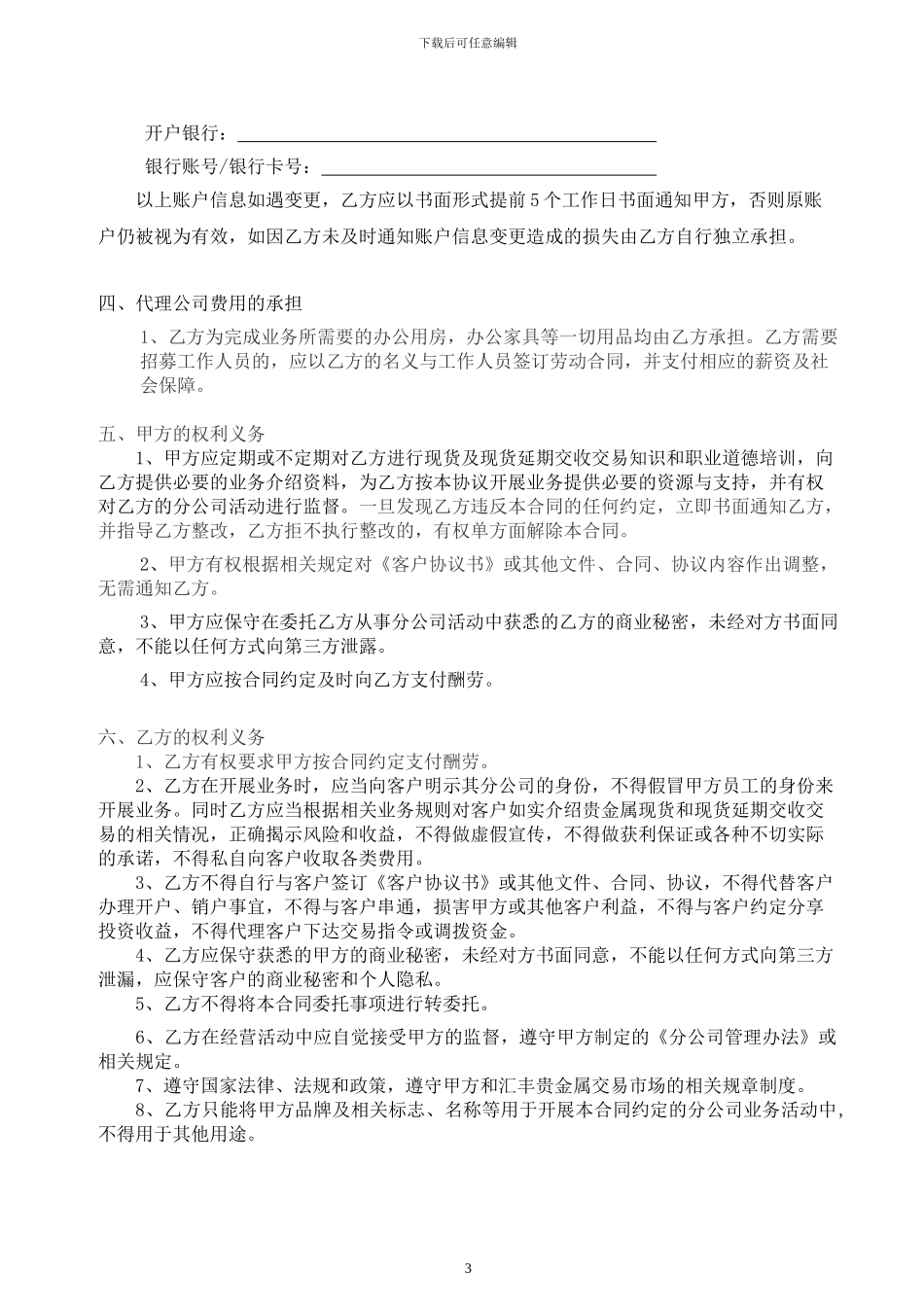 金之翊代理合同_第3页