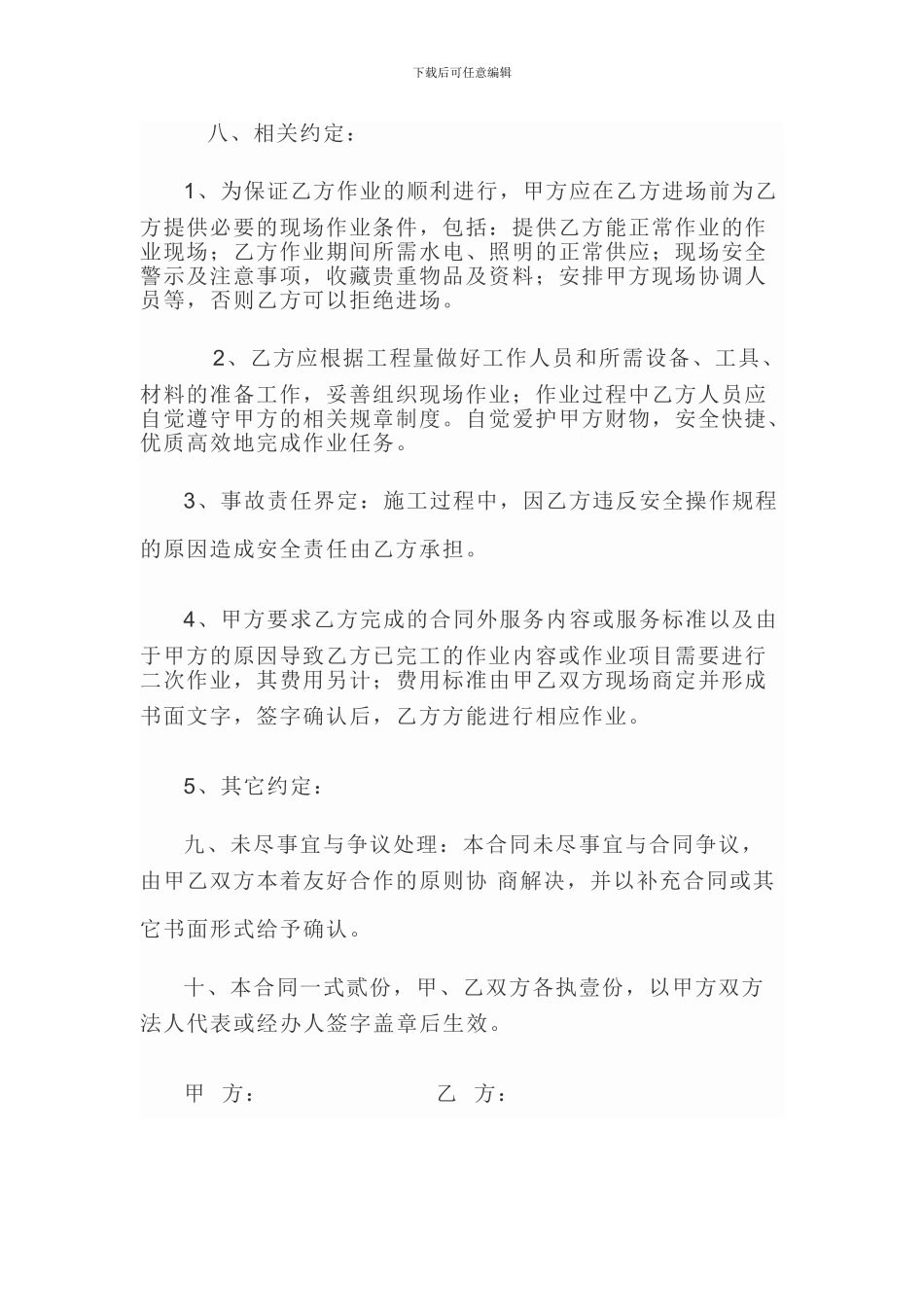 金信家政保洁服务合同_第2页