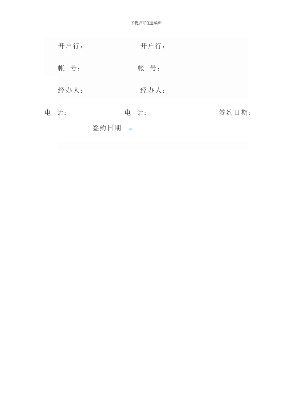 金信家政保洁服务合同_第3页