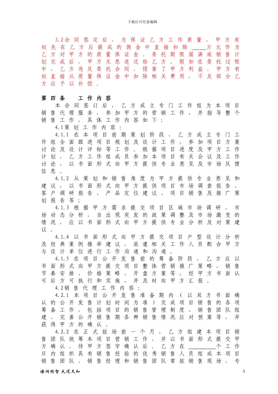 金侨项目整合推广销售代理合同_第3页