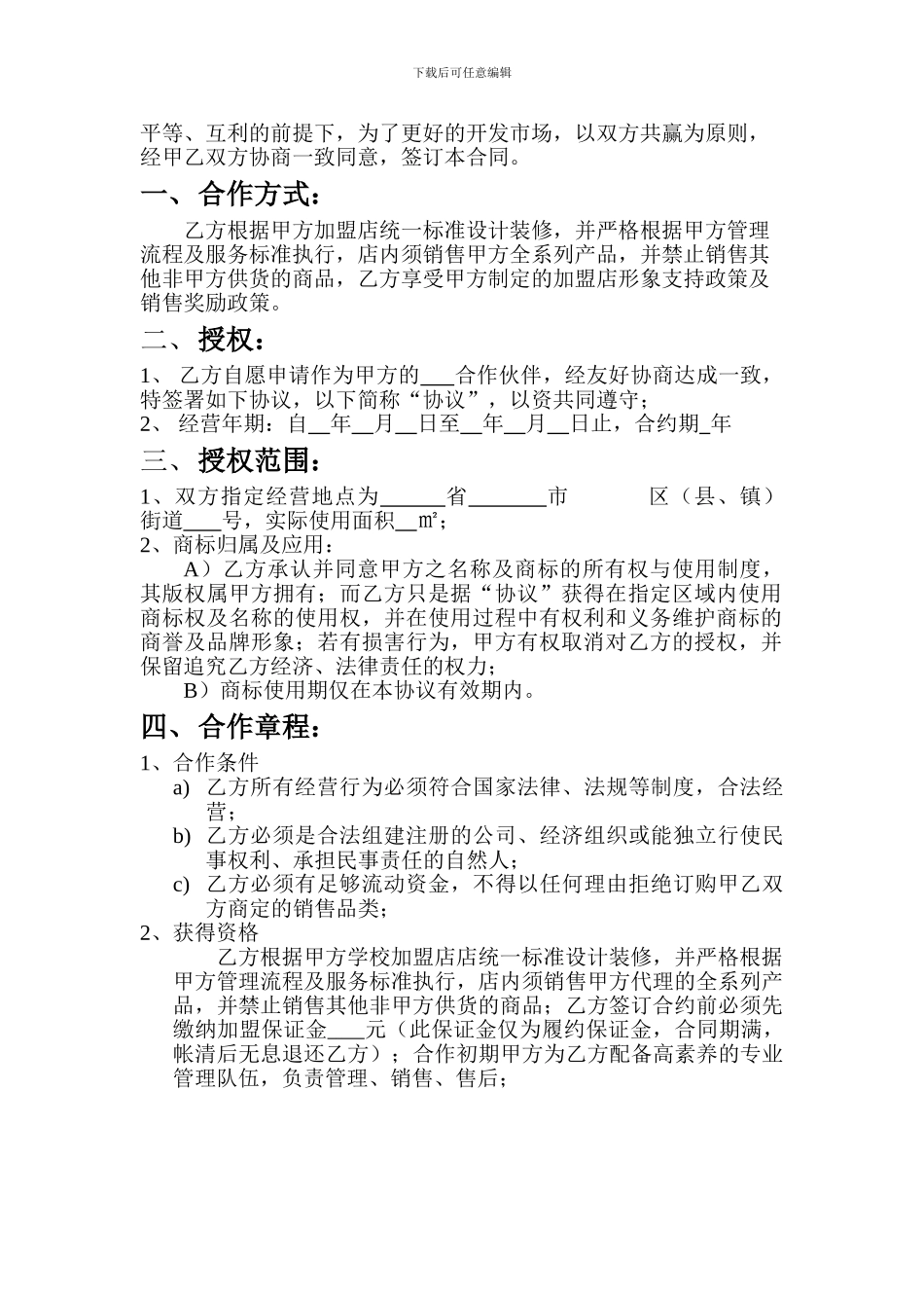 金像影视传媒学校加盟合作协议_第2页