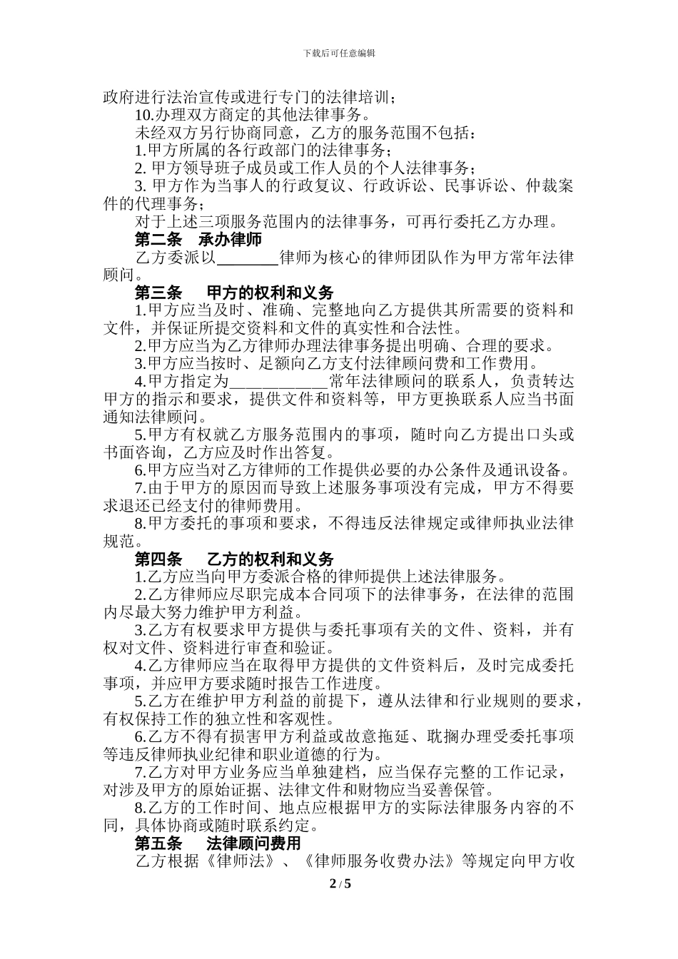 金博大律师事务所政府常年法律顾问合同_第2页
