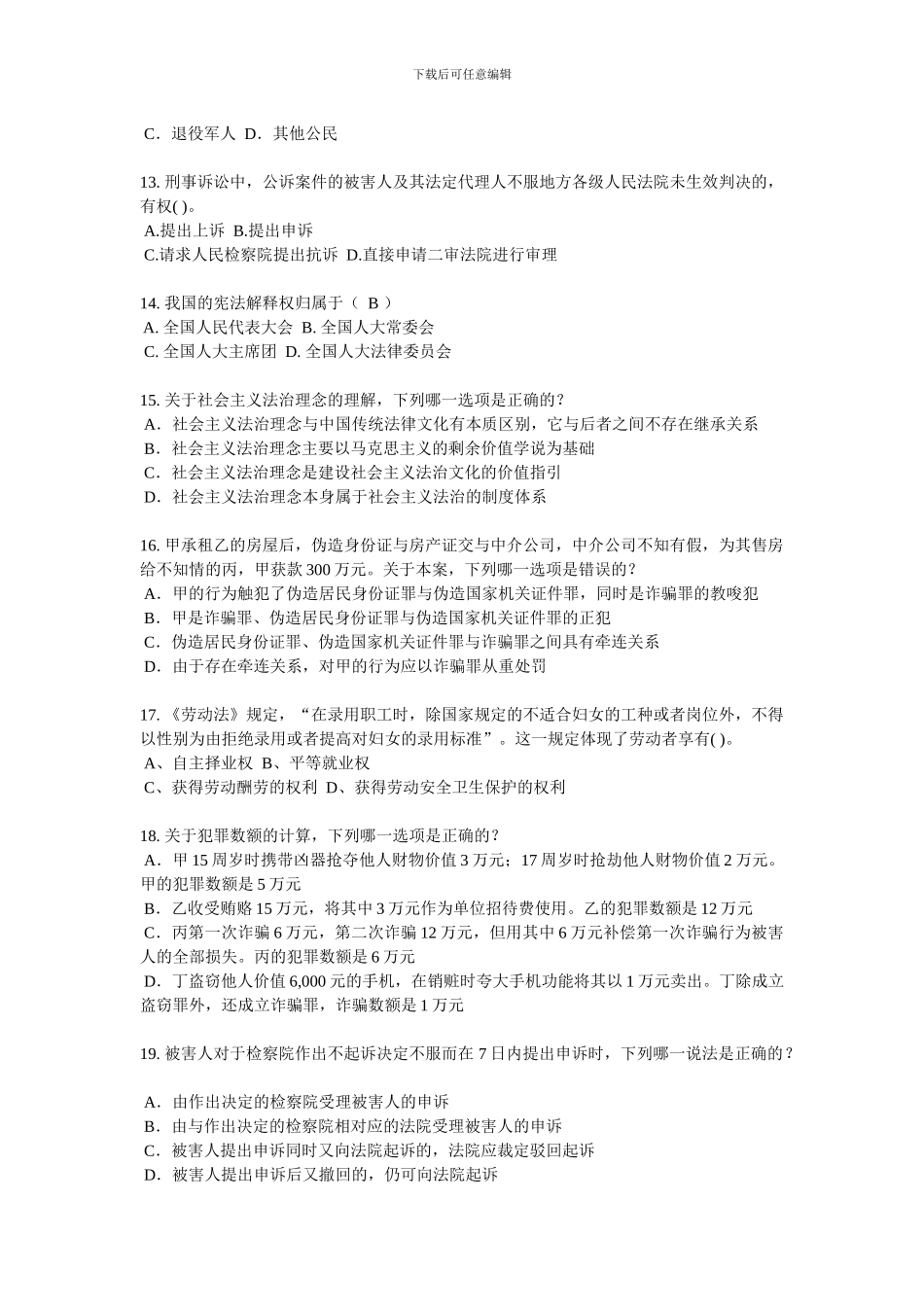 重庆省企业法律顾问企业管理知识模拟试题_第3页