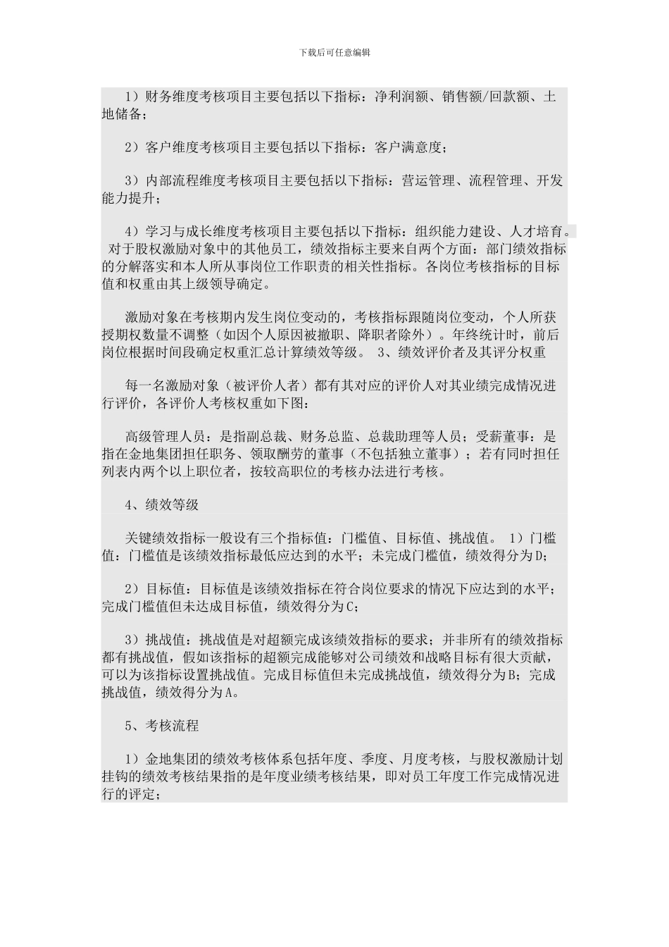 金地地产公司股权激励考核办法_第2页