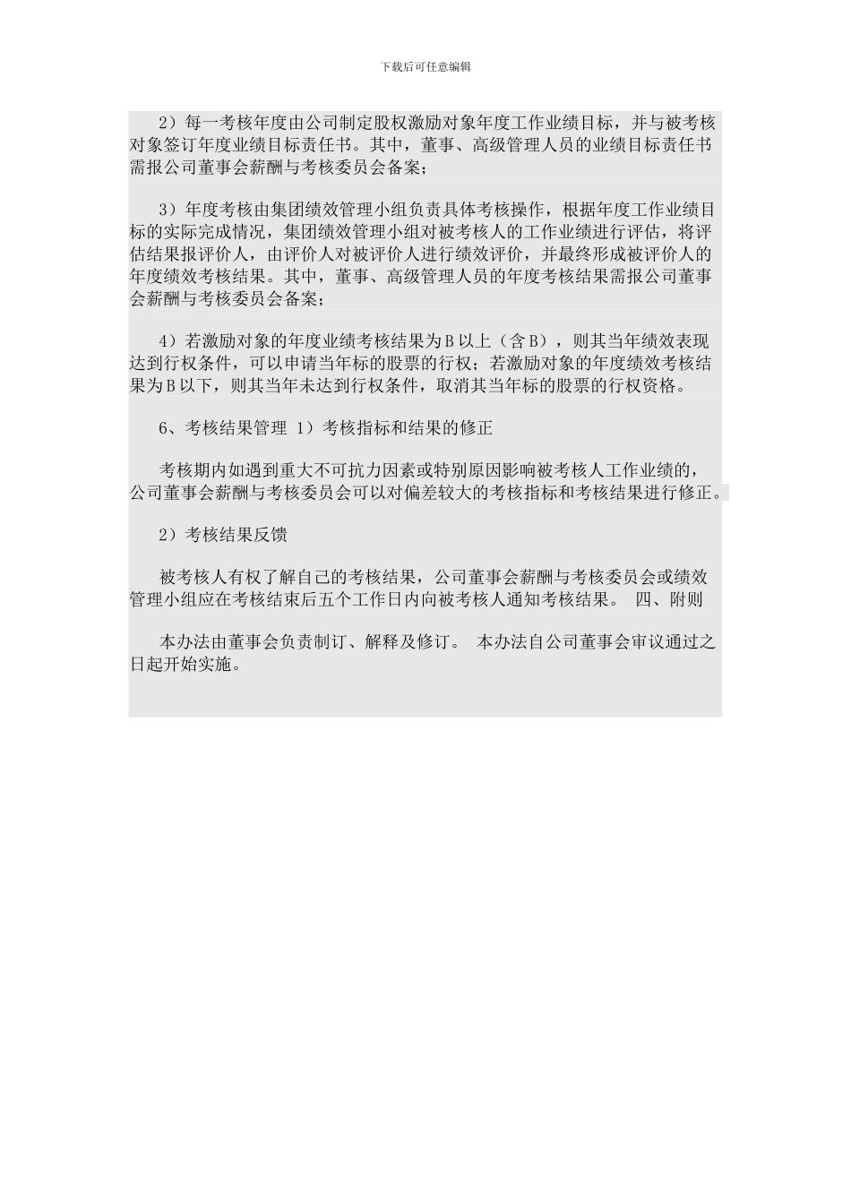金地地产公司股权激励考核办法_第3页