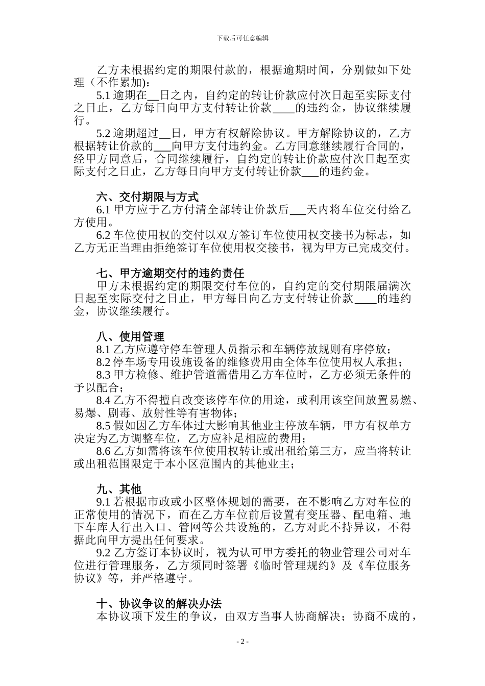 金大地公馆车位使用权转让协议-平面图-交接书-律师公证荐)_第2页