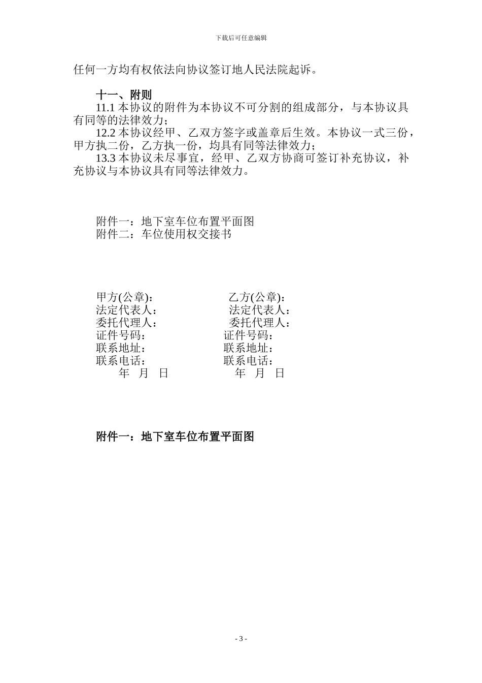 金大地公馆车位使用权转让协议-平面图-交接书-律师公证荐)_第3页