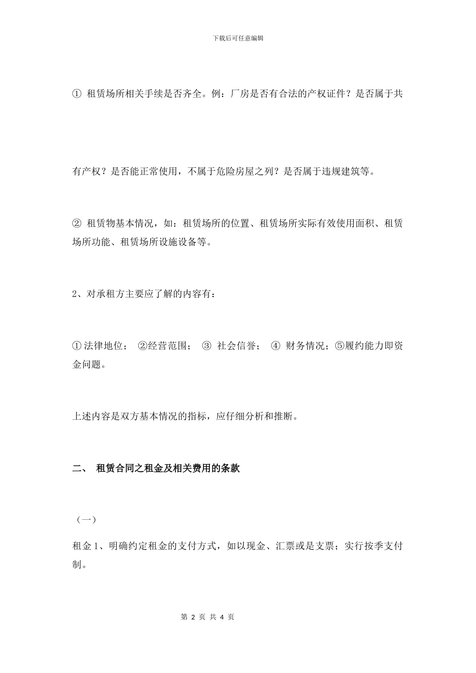 金华厂房租赁和厂房转让注意事项_第2页