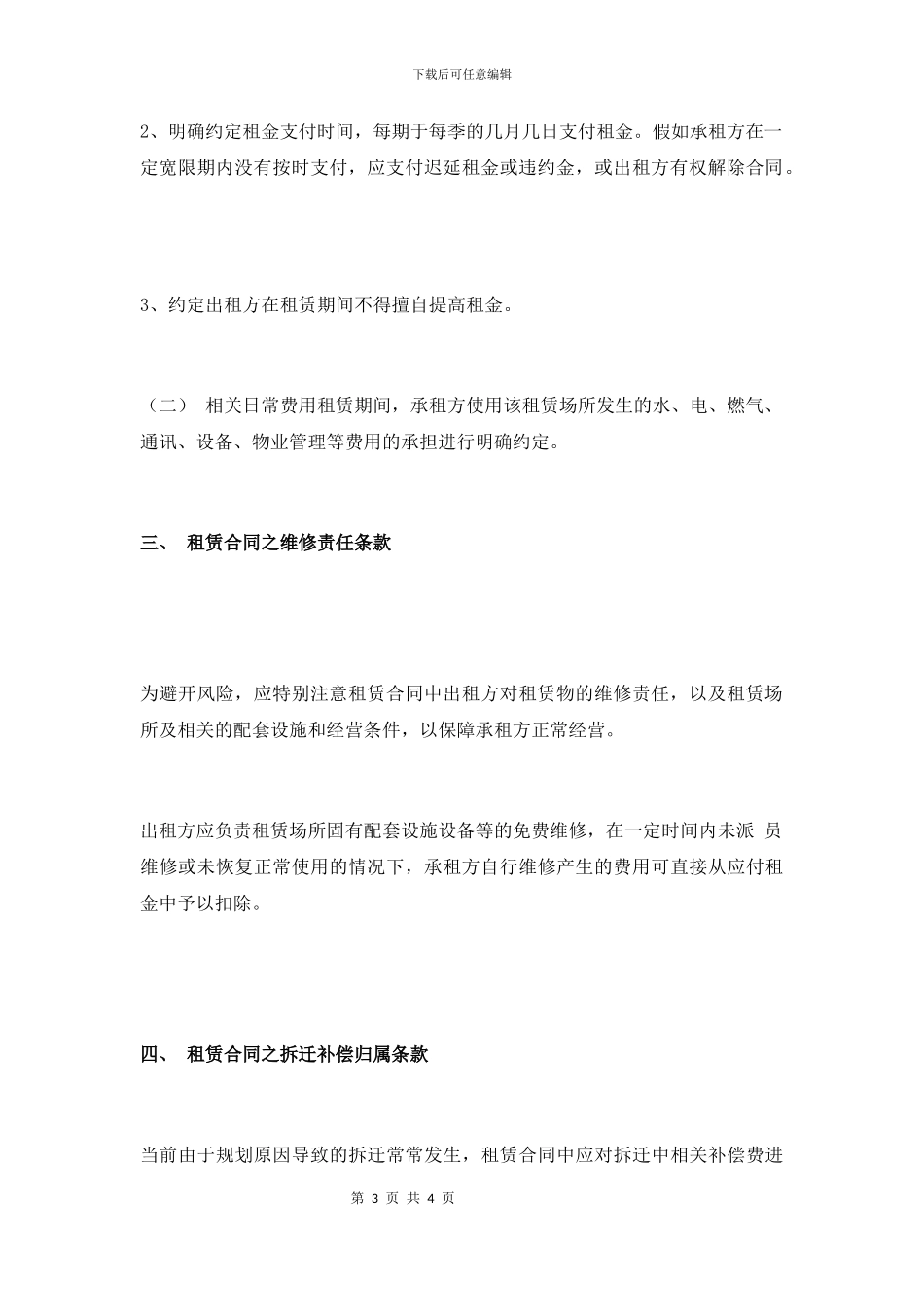 金华厂房租赁和厂房转让注意事项_第3页