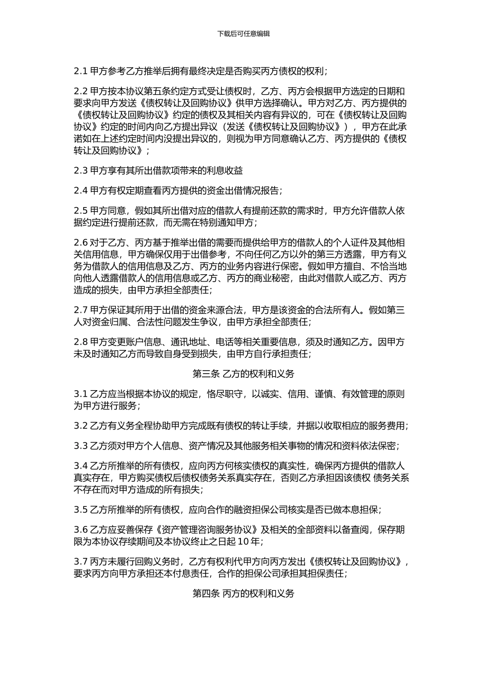 金安贷服务协议_第2页