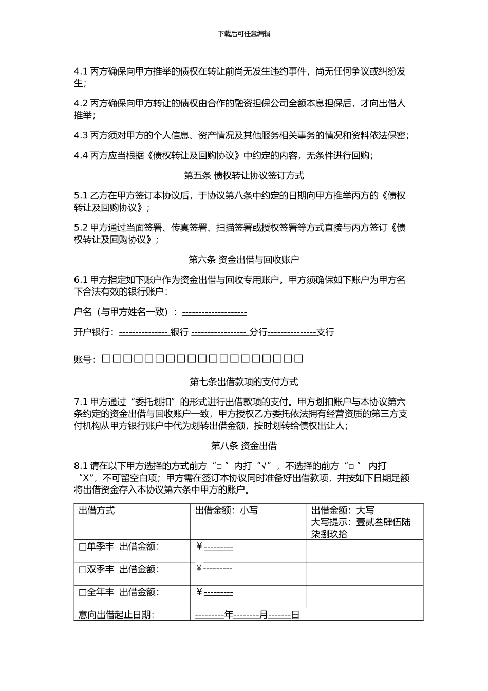 金安贷服务协议_第3页