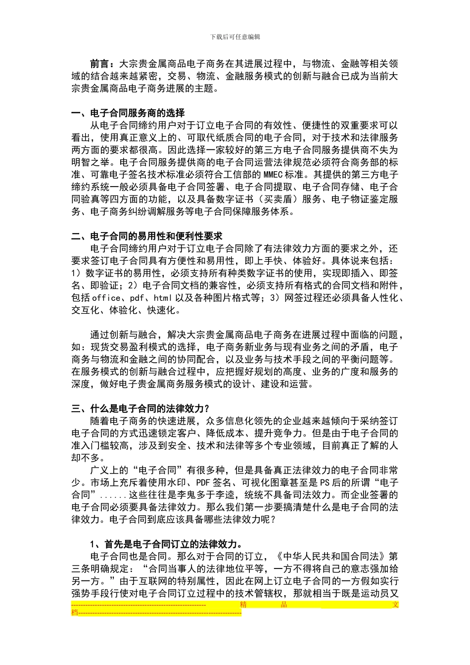 金属制品电商类服务所需的电子合同系统_第1页