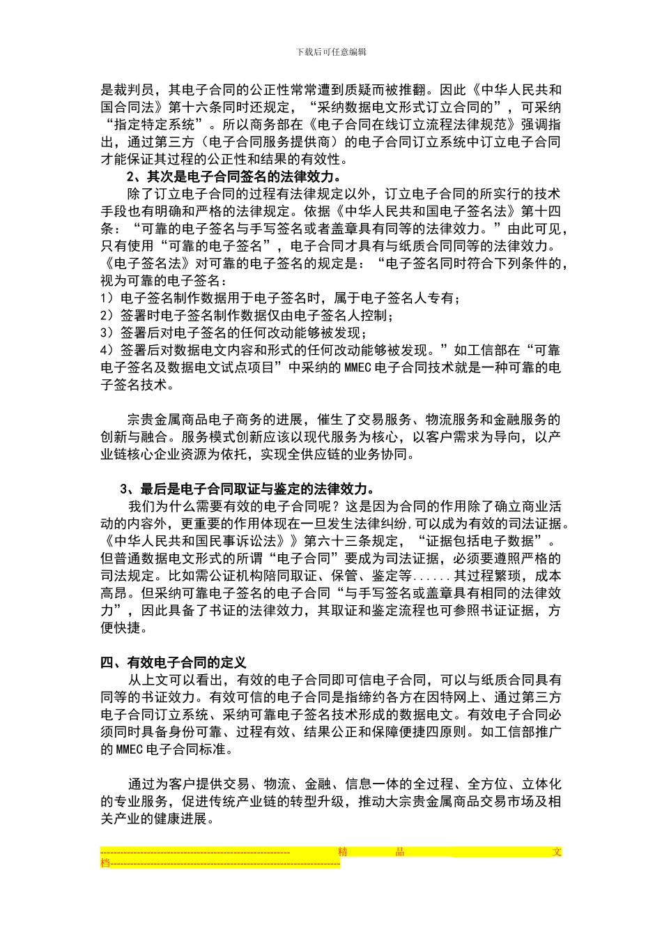 金属制品电商类服务所需的电子合同系统_第2页