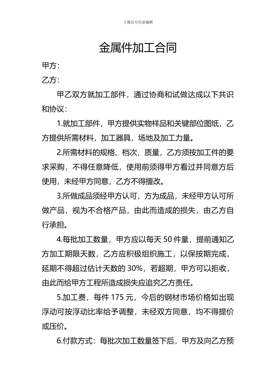 金属件加工合同_第1页