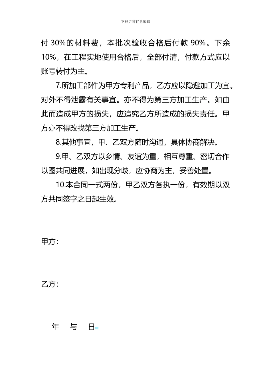 金属件加工合同_第2页