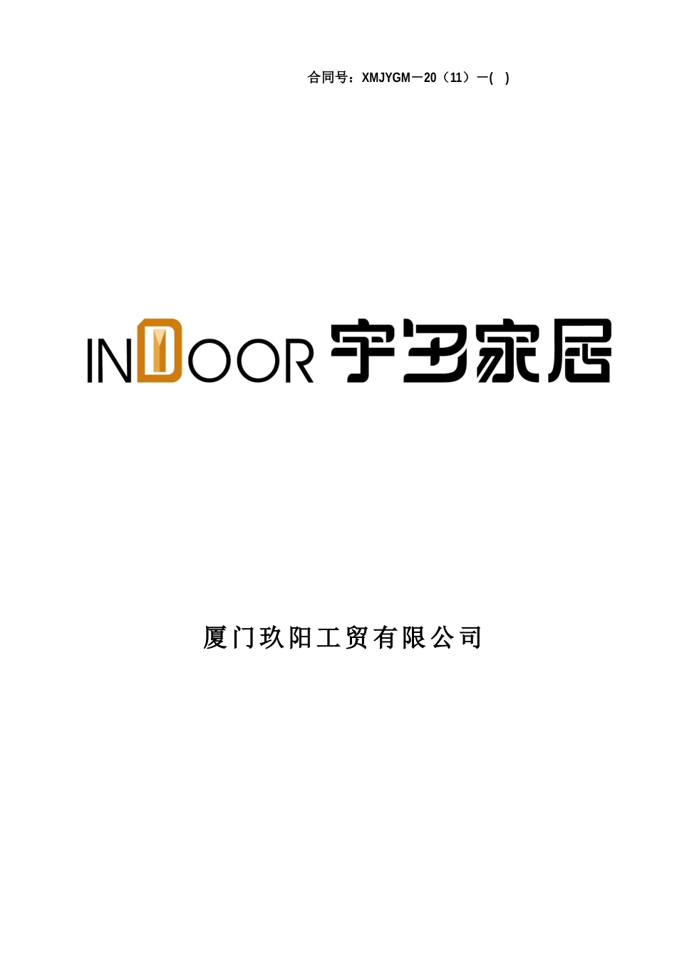 金宝莱特许经营授权合同_第1页
