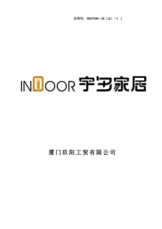 金宝莱特许经营授权合同