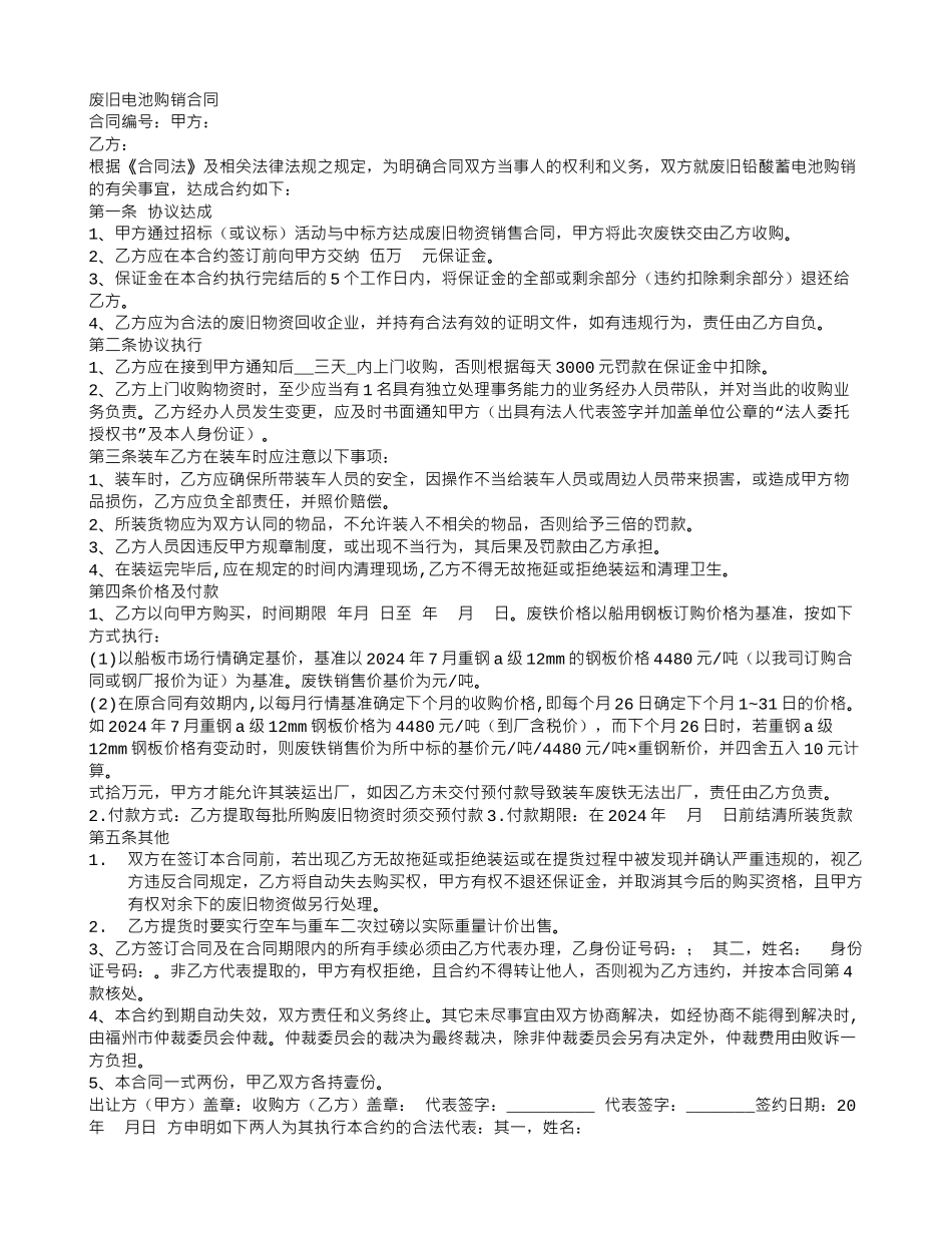 金属购销合同_第2页