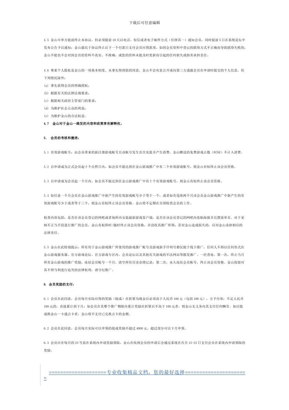 金山一路发会员协议_第3页