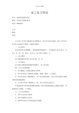 金工实习协议