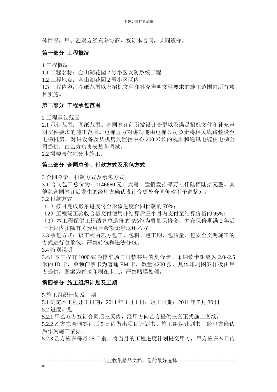 金山湖花园2区安防合同_第2页