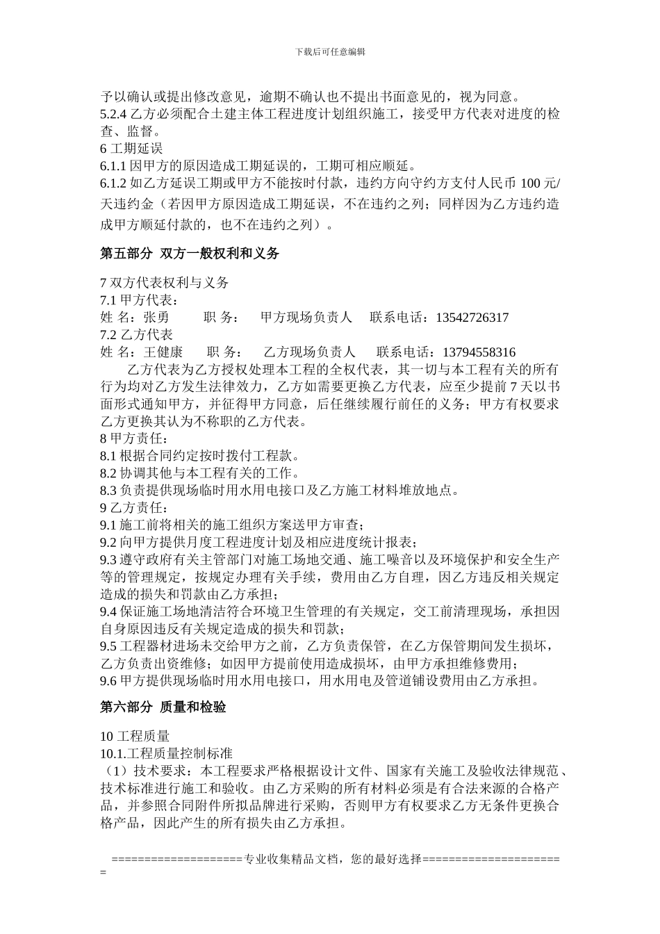 金山湖花园2区安防合同_第3页