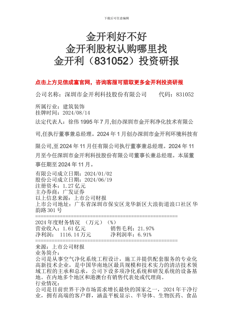 金开利投资研报-金开利好不好-金开利股权认购哪里找_第1页