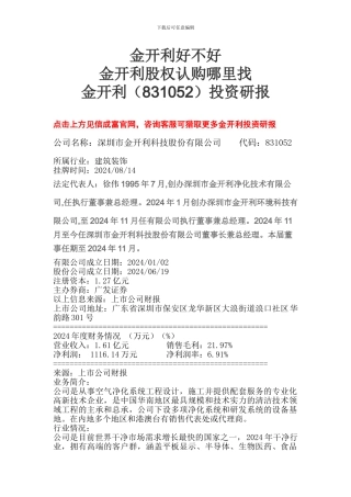 金开利投资研报-金开利好不好-金开利股权认购哪里找