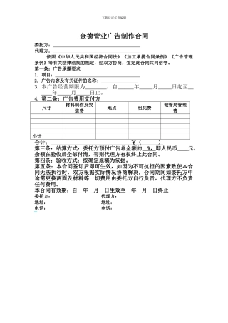 金德县域广告合同